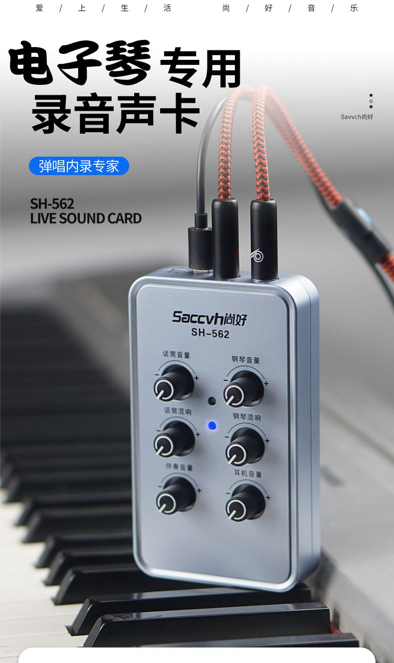 sevinia乐器尚好sh562电子琴声卡电钢琴弹唱录音直播电鼓架子鼓内录