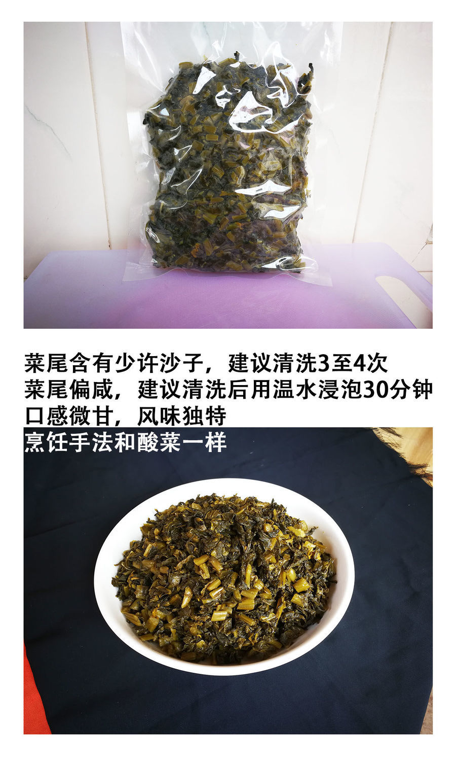 手工腌制菜尾酸菜咸菜腌萝卜叶下饭菜乡土菜粤西风味廉江特产亏本冲量