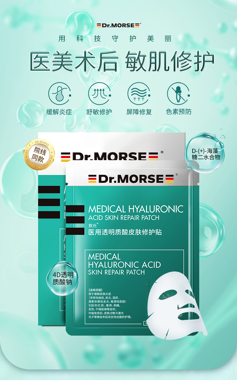 医用透明质酸修护贴术后修复敏感肌敷贴 4d透明质酸钠修护贴5片(每2盒