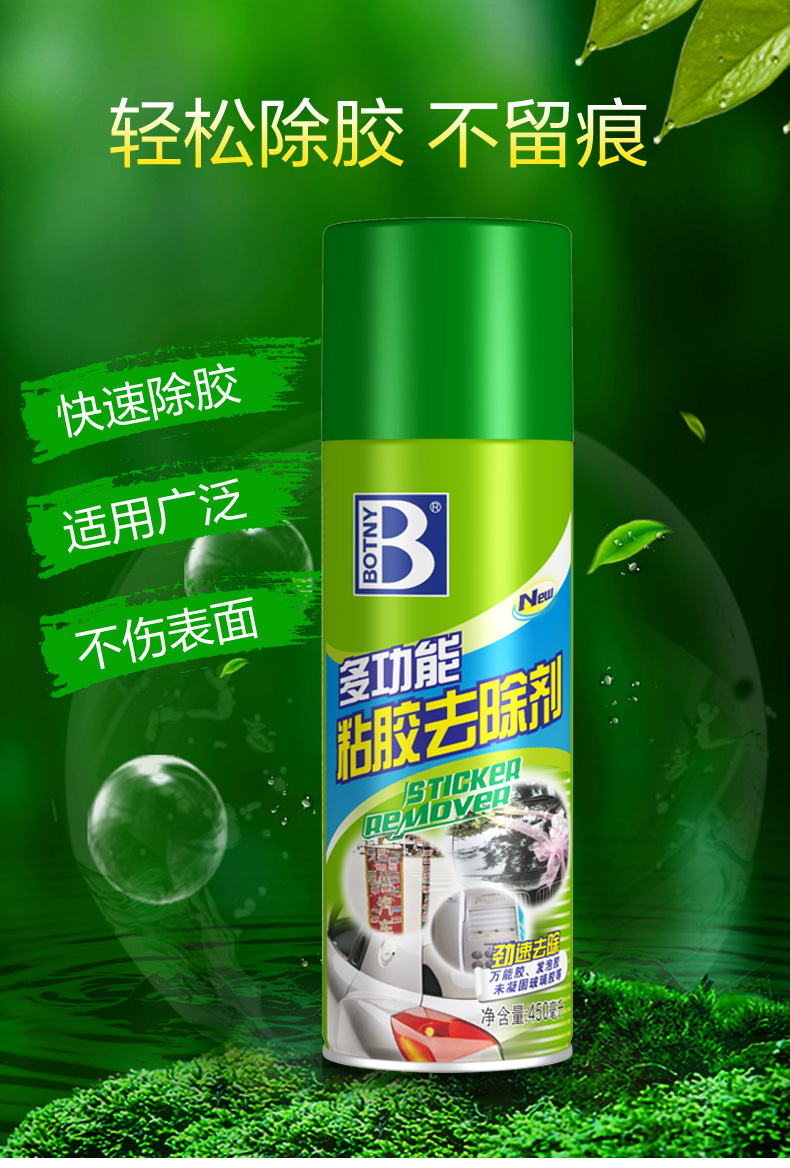 门窗保护膜去除剂小广告清除剂去广告贴纸除胶剂门上清理去除玻璃门