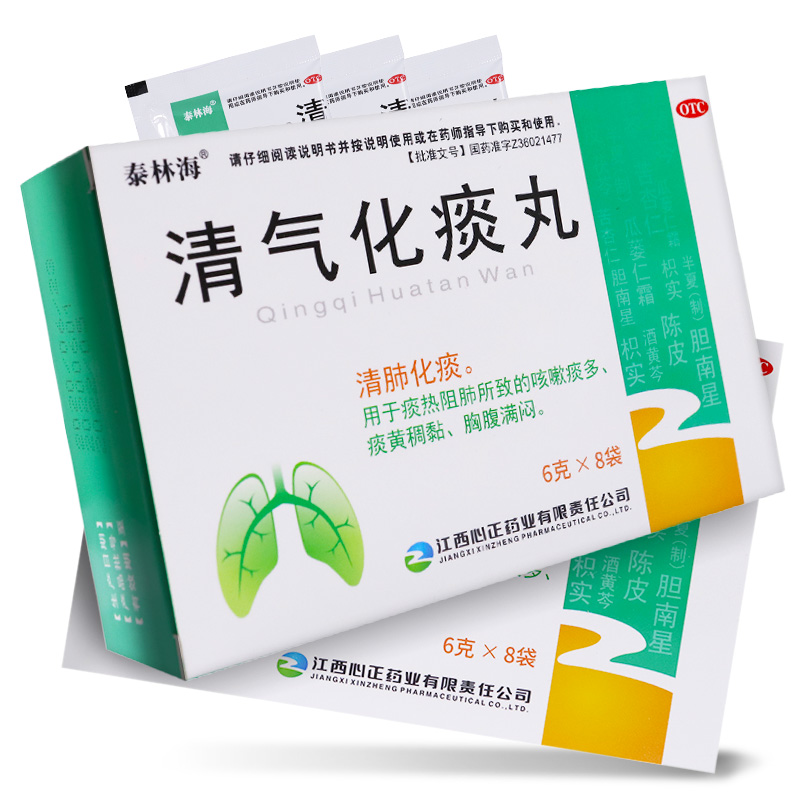 泰林海 清气化痰丸 6g*8袋 江西心正药业 otc sdl rgdj 2盒装【图片