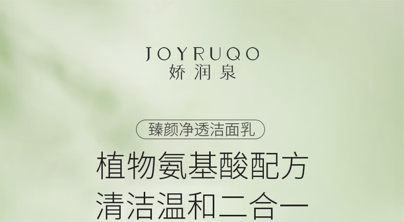 娇润泉氨基酸洗面奶祛痘深层清洁毛孔控油洁面乳小杨哥七老板推荐 100g1支装