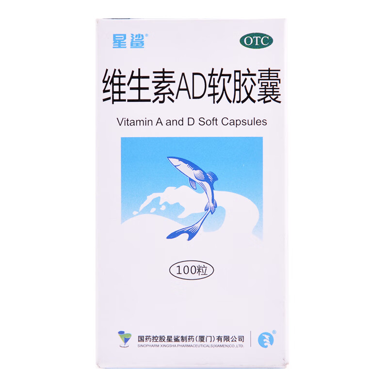 星鲨 维生素ad软胶囊 100粒/盒佝偻病夜盲症小儿手足抽搐症