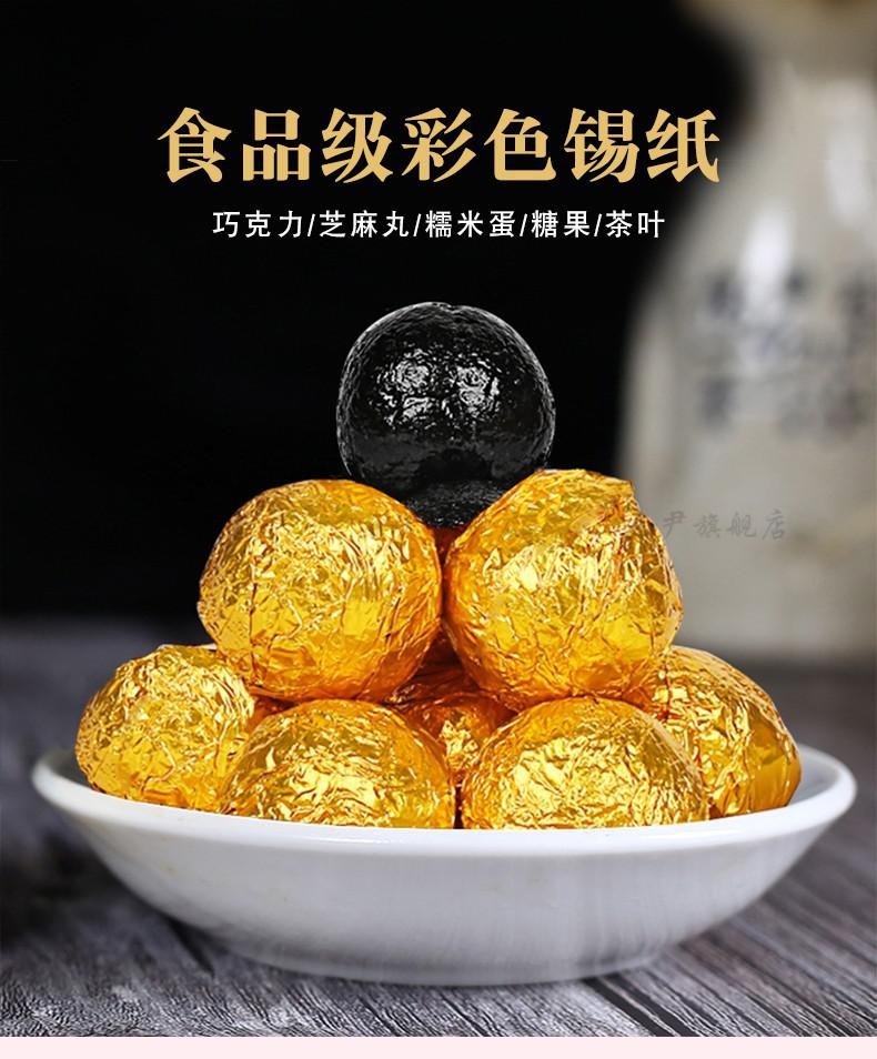 金色锡纸 食品级锡纸黑芝麻丸包装纸金色锡箔纸巧克力茶叶冰淇淋糖果