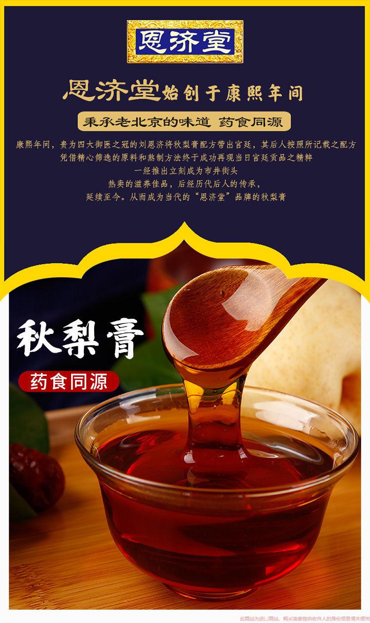 秋梨膏恩济堂850g儿童成老人滋品雪梨老北京特产 325g-秋梨膏 2瓶装
