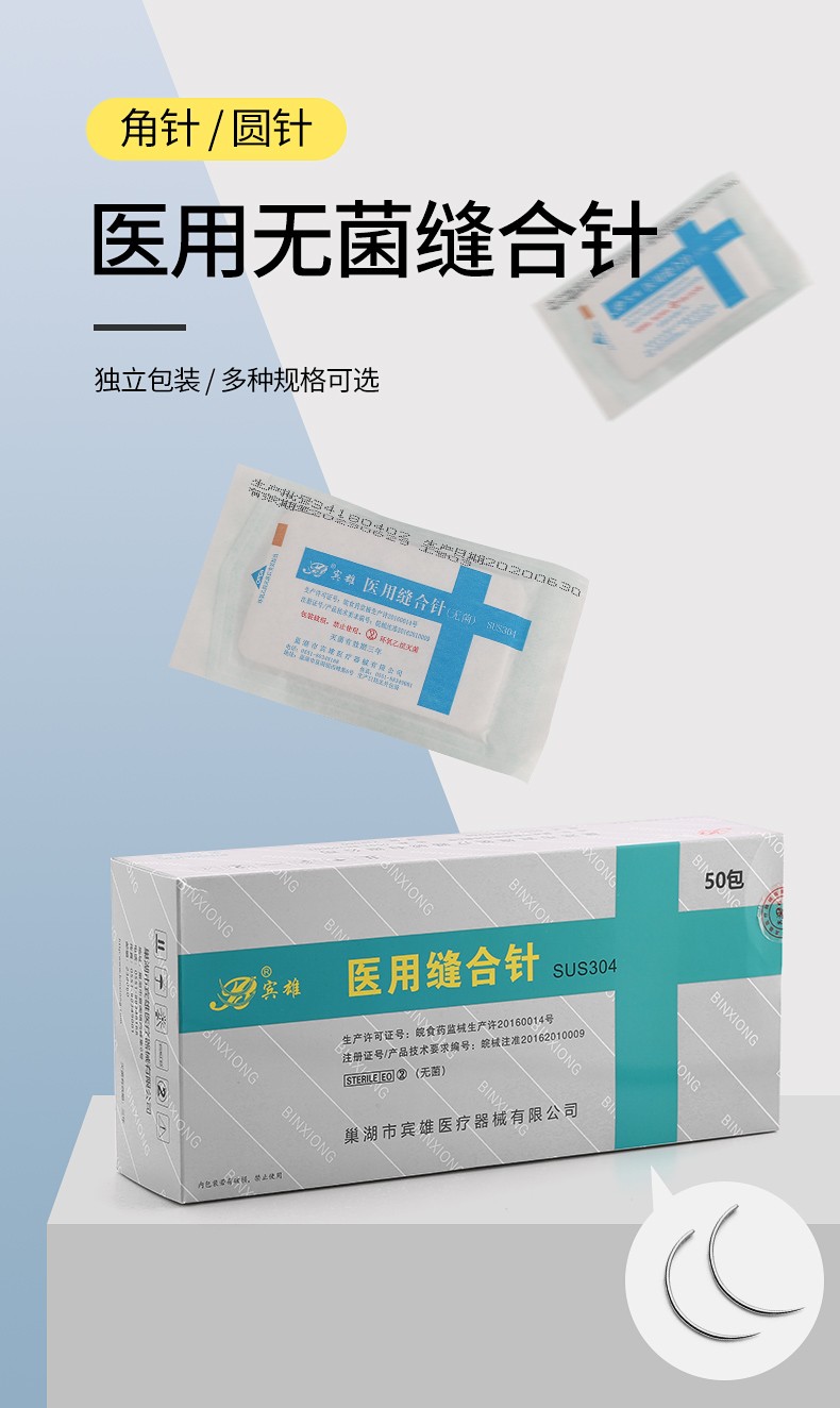 骏航医用缝合针外科手术圆针缝合针不带线弧形针角针牙科美容整形角针