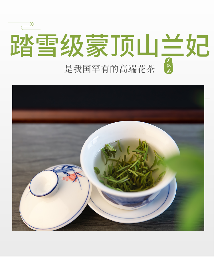 碧池兰妃2021新茶踏雪碧池东哥级兰妃甘露兰花茶茶叶四川蒙顶山茶散装