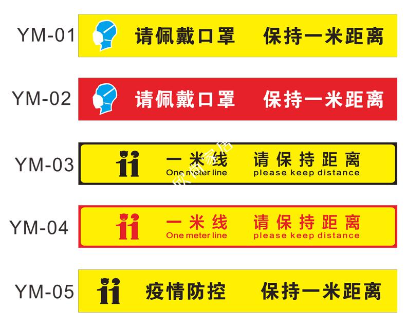 一米线地贴一米线防疫标识请佩戴保持一米安全距离标示一人一线请保持