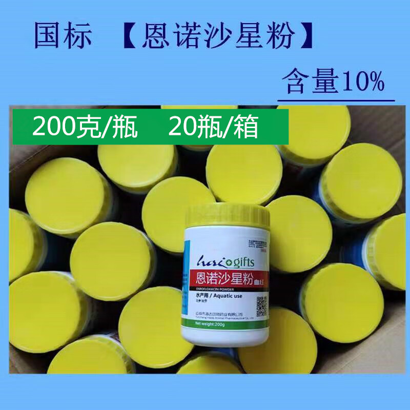 恩诺沙星粉水产专用药 养殖虾蟹鱼塘烂鳃肠炎出血病鱼药 国标渔药