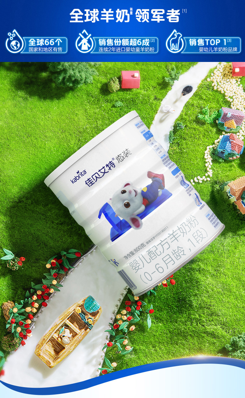 佳贝艾特kabrita羊奶粉悠装1段婴幼儿配方羊奶粉0-6个月荷兰原装进口