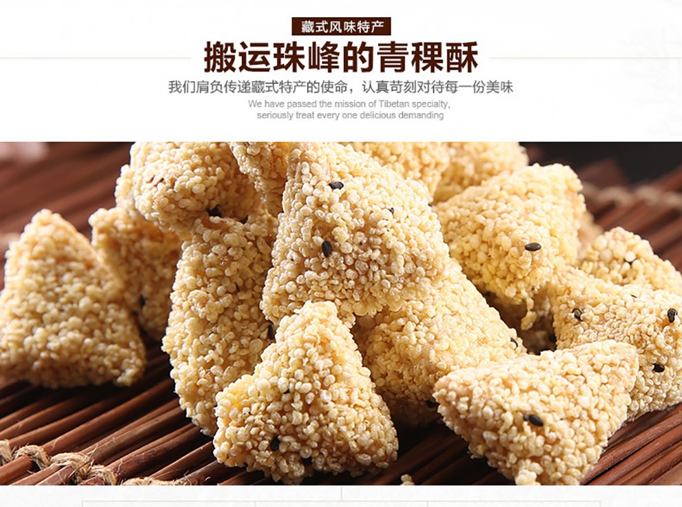 青稞藏酥藏本香青稞燕麦酥牦牛牧家青稞酥青稞糕饼传统糕点零食两袋装