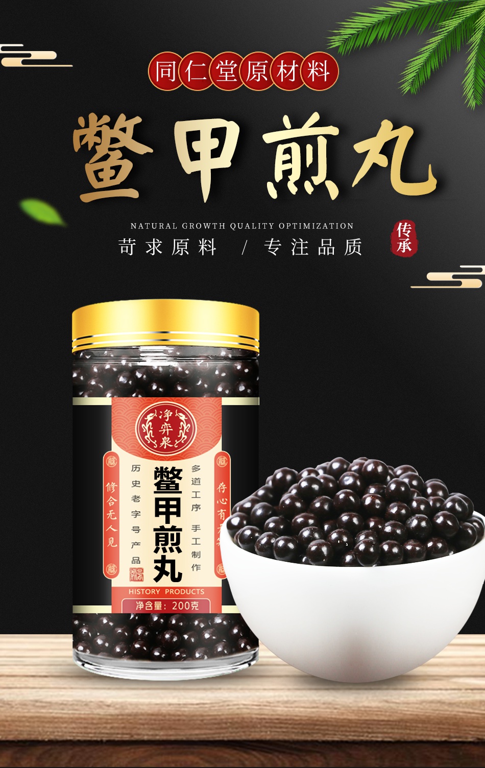 鳖甲煎散丸 鳖甲软煎丸软肝片gan硬化复方软煎青蒿汤软坚膏制粉买一.