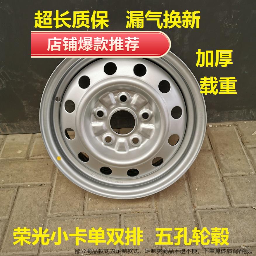 适用于加厚五菱荣光小卡钢圈加长版铁圈五孔单排双排货车14寸汽车轮毂