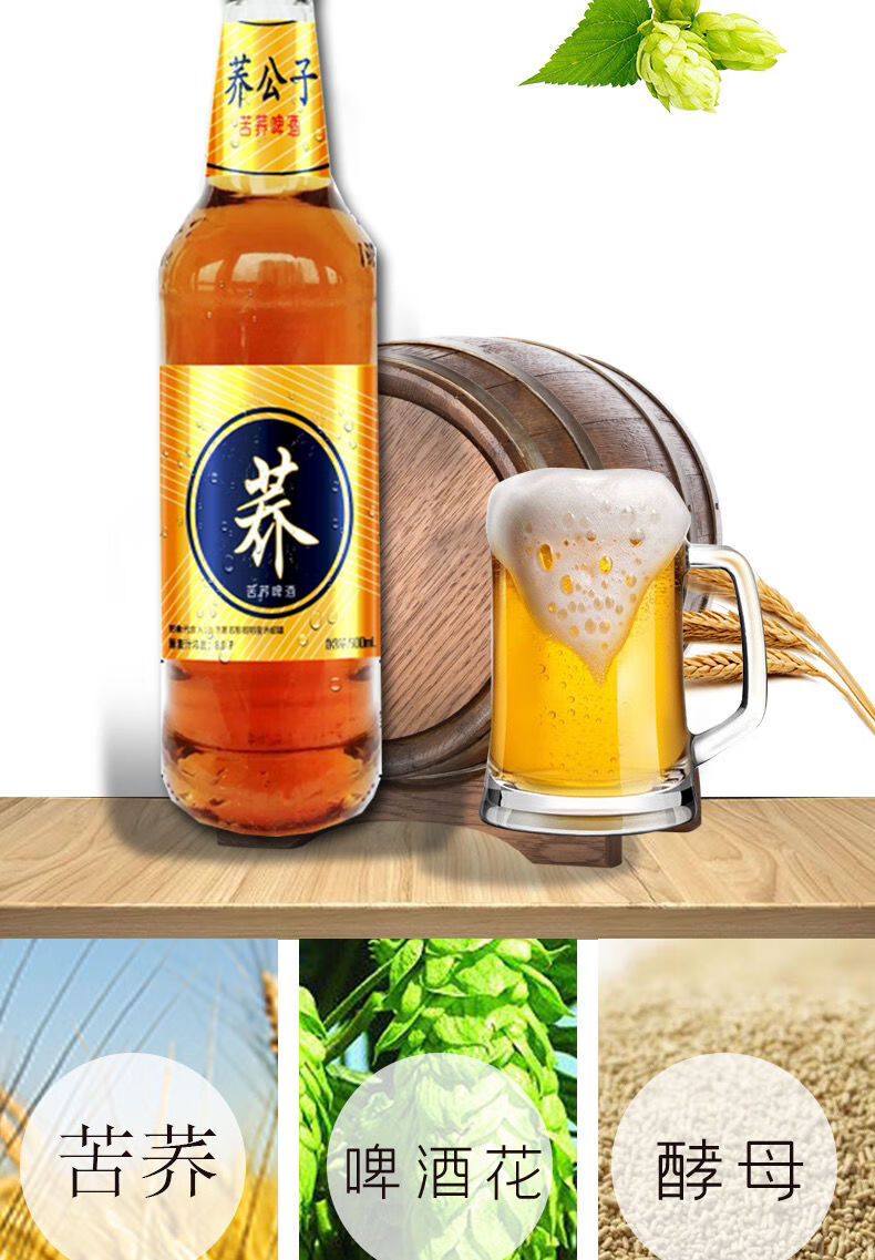 荞公子苦荞原浆啤酒9度 460ml*6瓶装大瓶 网红啤酒 批发 荞公子瓶装9
