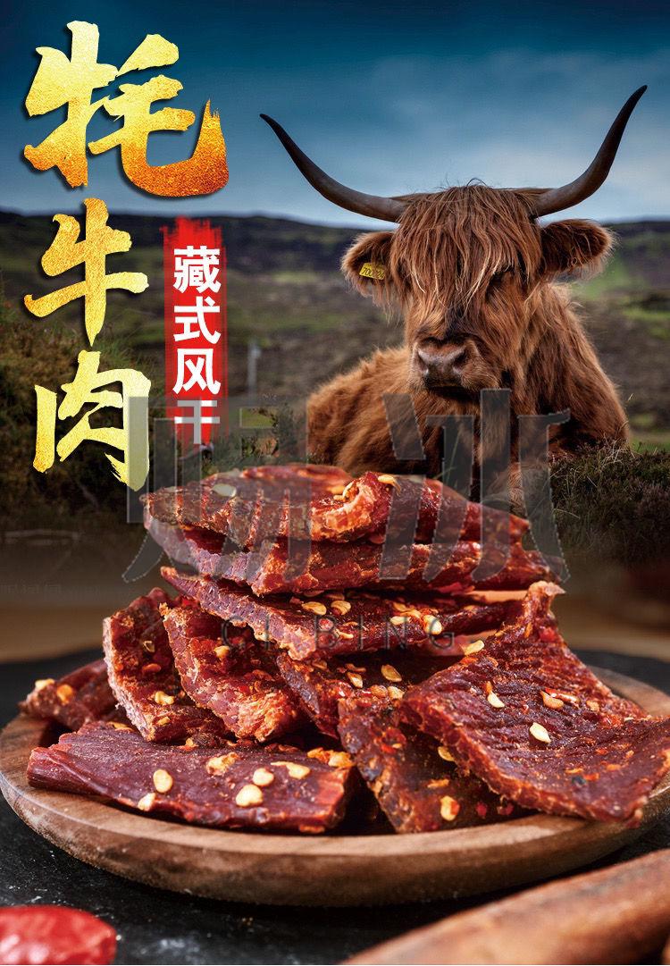 甘孜州牦牛肉250g500g四川甘孜阿坝藏族手撕牦牛肉干麻辣零食香辣500