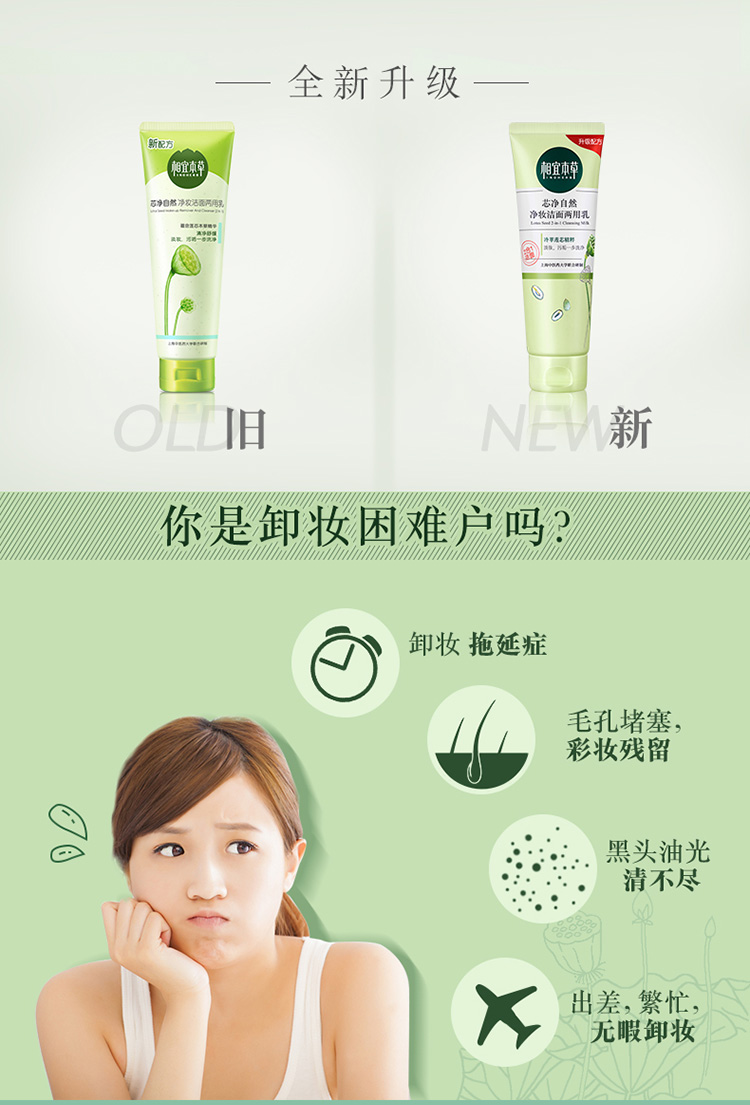 相宜本草（INOHERB） 芯净自然净妆洁面两用乳女士洗面奶男女清洁收缩毛孔卸妆舒缓净妆两用洗颜乳 单支（130g）