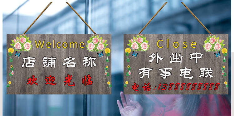 有事外出马上回来挂牌有事请打电话牌创意个性营业中双面店铺门牌单面
