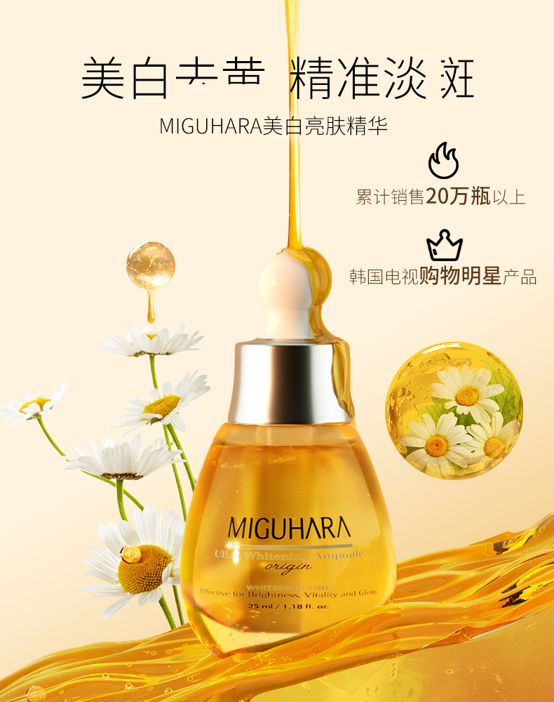 MIGUHARA 韩国咪咕哈啦美白精华液黄胖子烟酰胺提亮肤色保湿改善暗沉肌肤女生30ml 美白亮肤精华液120ml