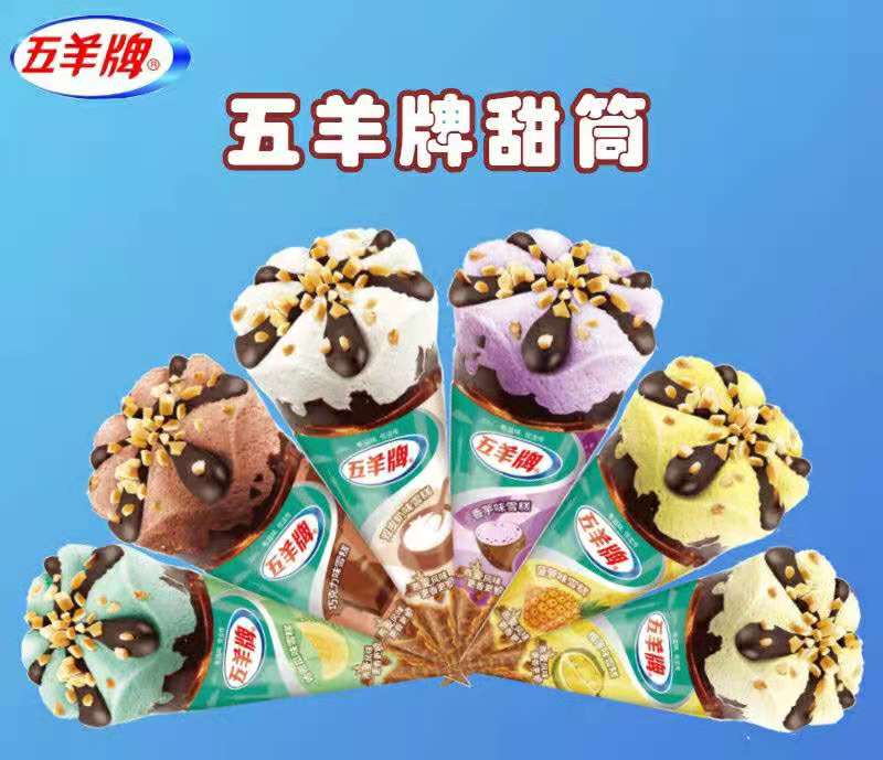 五羊脆皮甜筒雪糕枇发批整箱网红冰淇淋激凌多种口味榴莲可可菠萝五羊