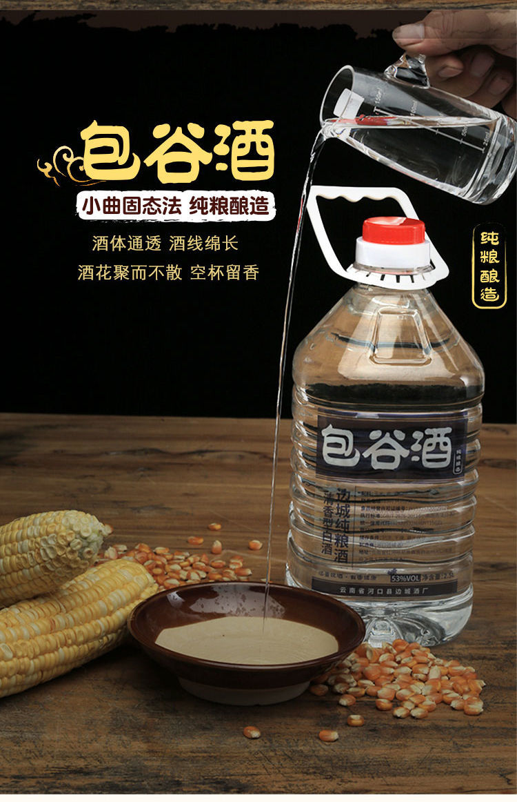 包谷酒53度纯粮食酒玉米酒散装桶装白酒农家自酿清香型原浆酒2500ml约