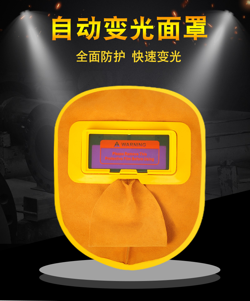 电焊机面具防护罩牛皮电焊防护面罩头戴式耳戴自动变光氩弧焊烧焊防烤