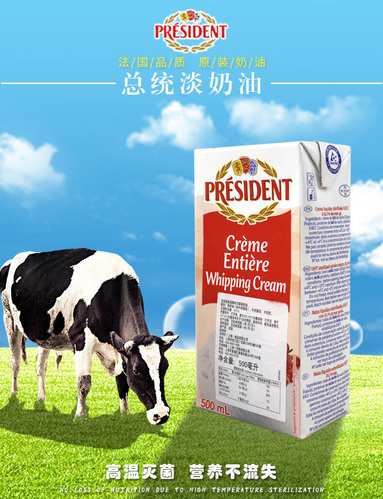 总统淡奶油 高温稀家庭装奶油家用小包装烘焙易打发稳定好 金钻甜奶油