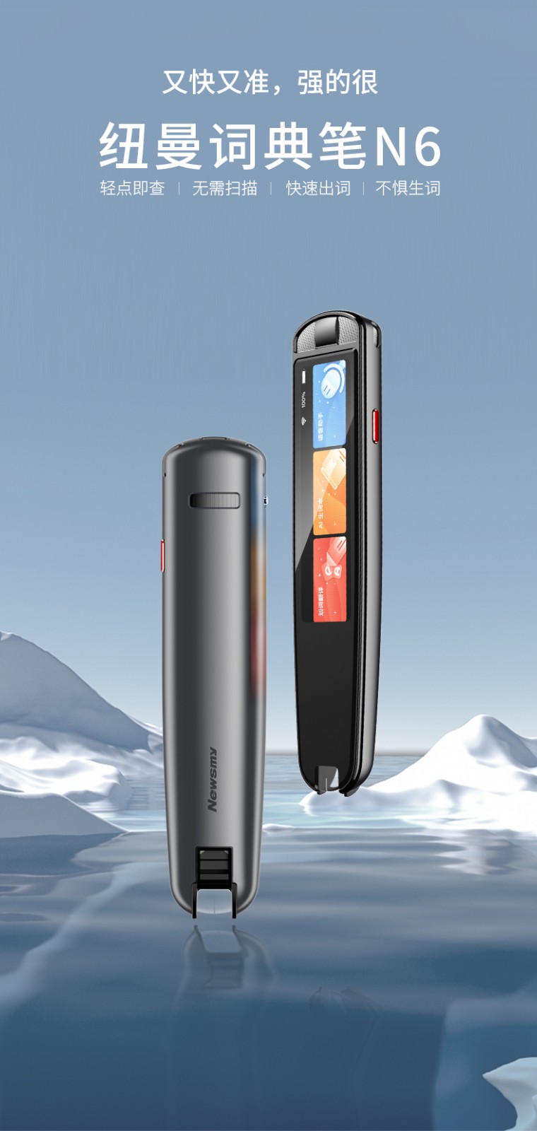 纽曼newsmy电子词典笔翻译笔英语点读笔学习扫描笔单词笔中小学牛津