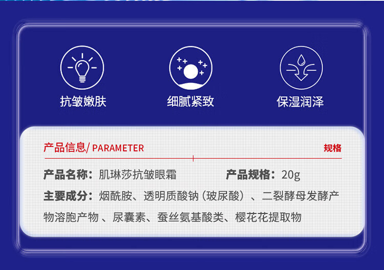 肌琳莎【专利抗皱】抗皱眼霜20g 保湿滋润细腻紧致修护水润眼霜 2支优会装