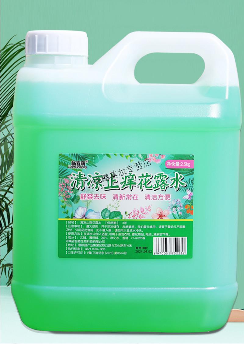 睫蓓花露水大瓶5斤桶装家用经典款散装清香型喷雾拖地5斤经典香味