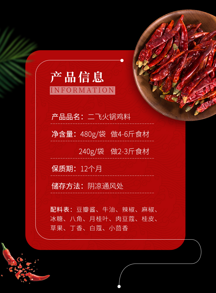 沧州火锅鸡 正宗沧州二飞火锅鸡调料火锅底料商用家用羊蝎子底料四川