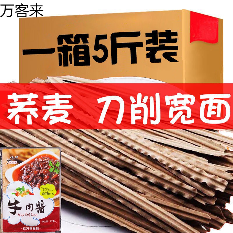 35斤刀削麵蕎麥麵條代餐面寬掛麵麵條散裝整箱粗糧雜糧5斤散裝蕎麥刀