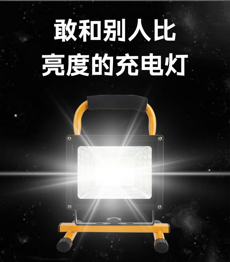 欢刻照明工地灯加班千瓦灯超亮投光防水强光手提可充电式led户外灯大