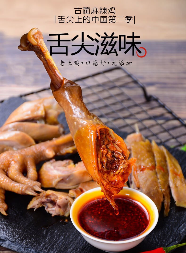古蔺麻辣鸡 四川泸州特产熟食鸡土鸡真空包装卤味小吃辣椒蘸料 香酥鸡