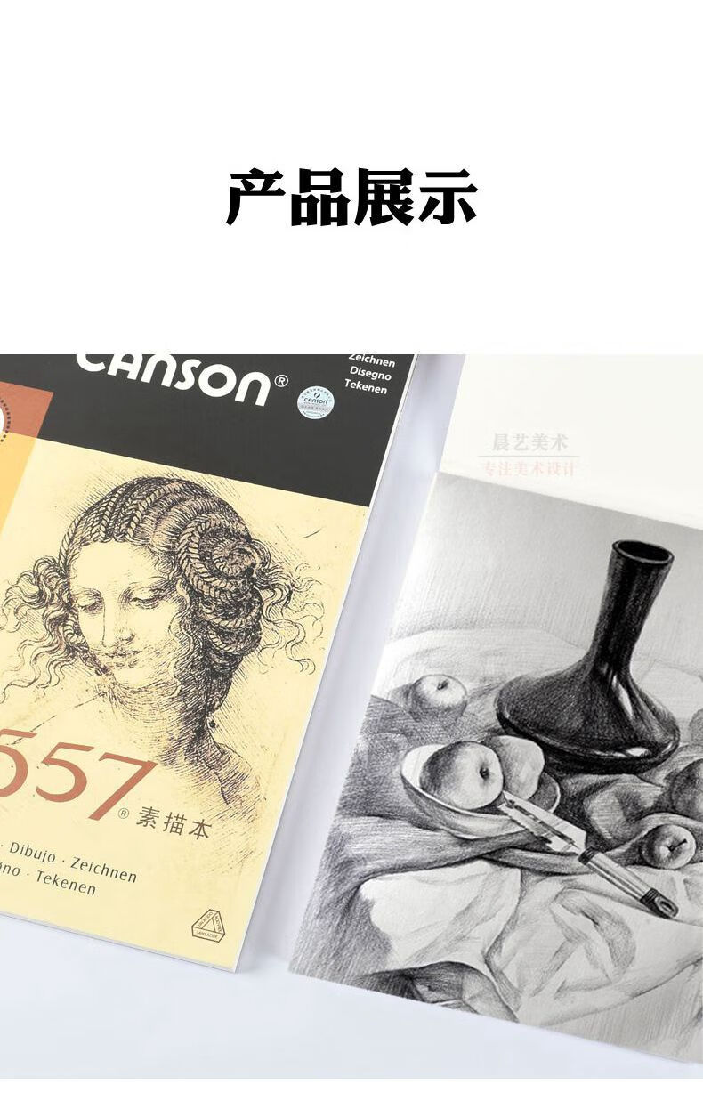 甲挥戈 法国康颂1557素描本中粗纹16k 8k速写本手绘写生绘画彩铅本
