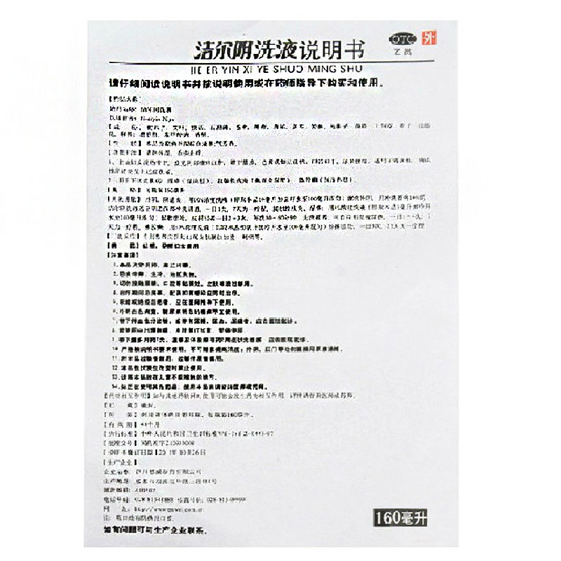 恩威 洁尔阴洗液 160ml/瓶 清清热燥湿 杀虫止痒 160ml*1瓶【图片