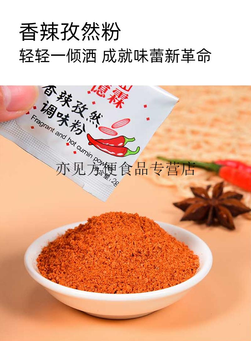 忆霖香辣孜然粉小包装调味粉辣椒粉商用孜然香辣包500包炸鸡撒料