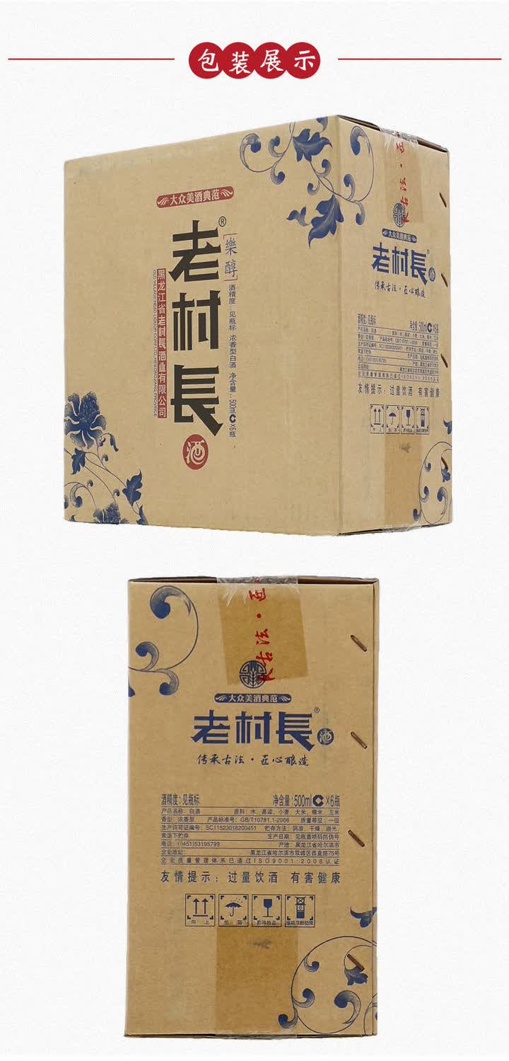 保证老村长酒乐醇42度浓香型白酒500ml6瓶整箱酿造500ml6瓶整箱装