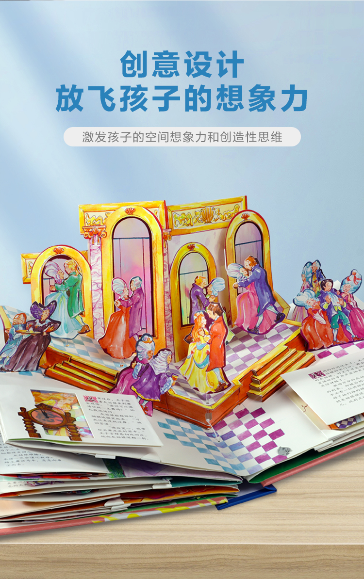 乐乐趣世界经典立体书珍藏版灰姑娘3-6-7岁3d立体纸艺打造纸上电影