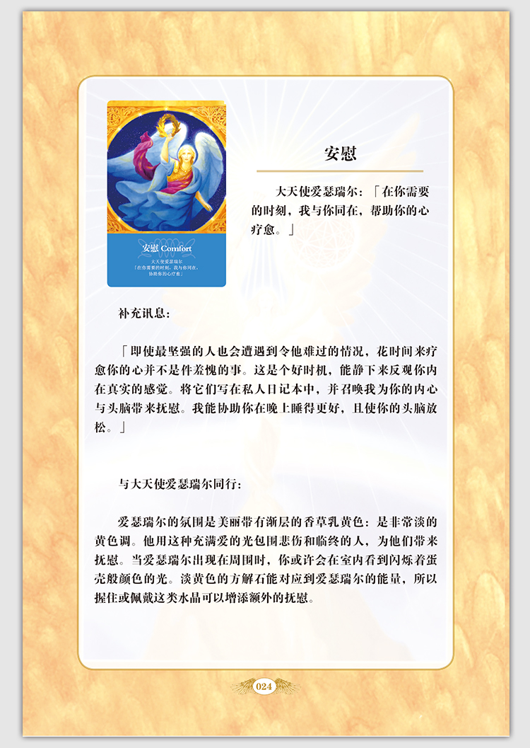塔罗牌全套大天使神谕卡archangeloraclecards新手全套中文版塔罗牌