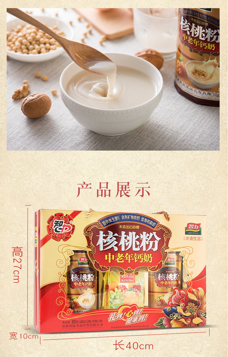 智力中老年钙奶核桃粉礼盒装800g春节过年货song爷爷奶奶song礼品中
