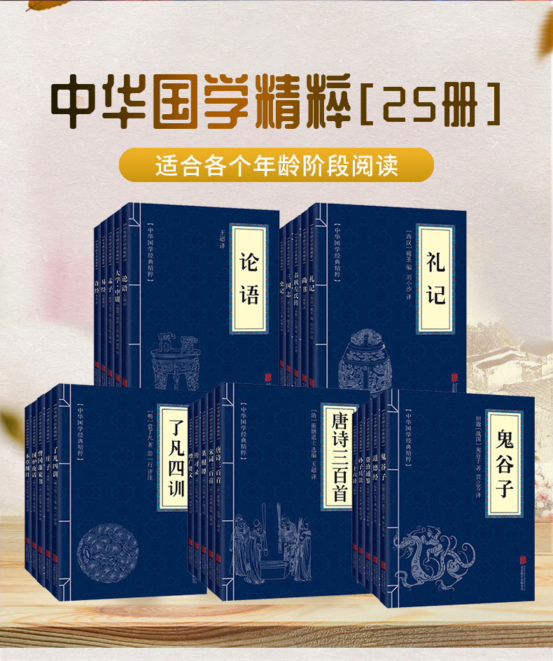 《全25册国学书籍全套正版中华国学精粹哲学经典论语易经大学菜根谭