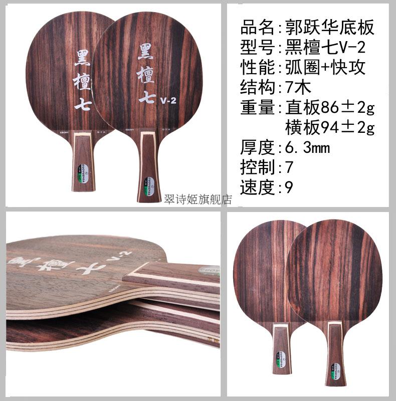 2022新款郭跃华乒乓底板快攻加强型训练比赛直板横板七v2v3玫瑰五v4v2