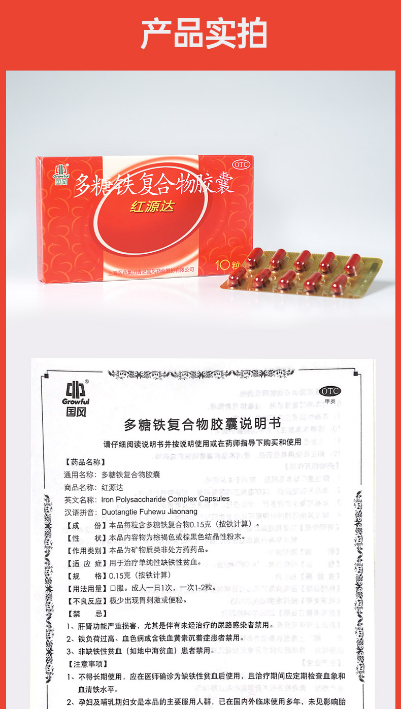 紅源達 多糖鐵複合物膠囊 0.15g*10粒 (缺鐵性貧血 ) 3盒裝