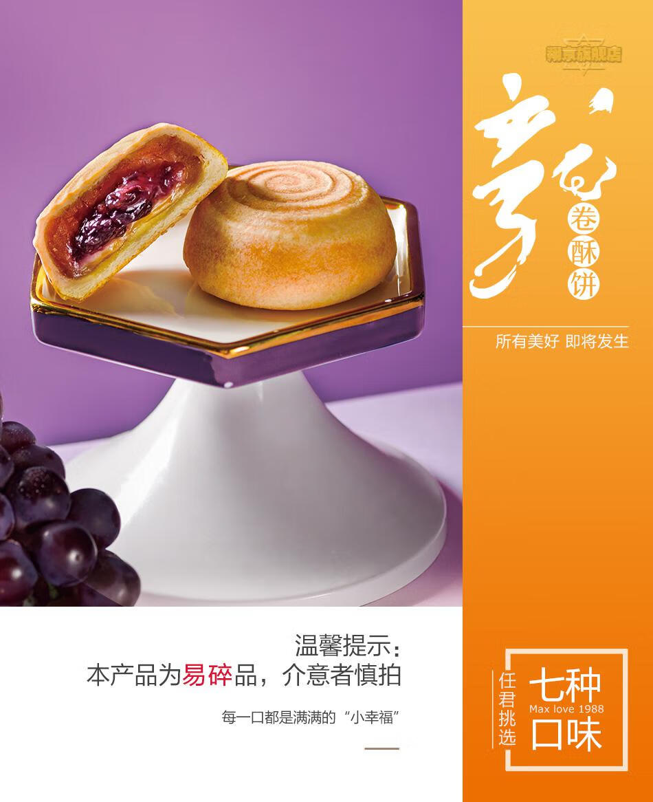 大庆美食乐中秋月饼满百 龙卷酥 草莓味 榴莲味 顺丰 蓝莓味