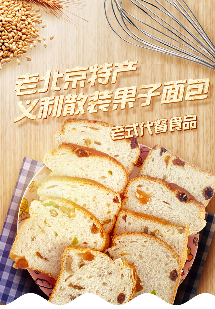 百年义利果子面包245g*个老北京正宗特产手工传统老式 蜡纸果子3个【