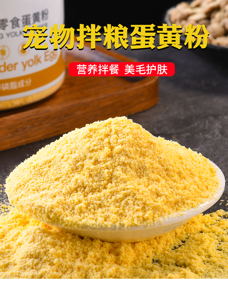 宠物零食蛋黄粉200g(1罐) 6个月以上【图片 价格 品牌 报价】-京东