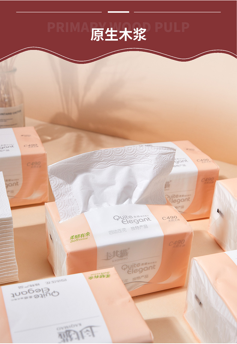 卡其猫抽取式纸巾c490家用实惠装面巾纸婴儿可湿水抽纸488张80包