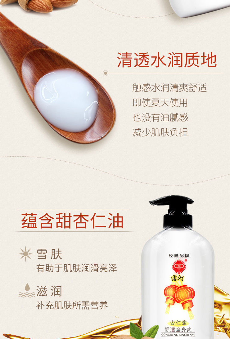 宫灯杏仁蜜 宫灯杏仁蜜100ml420ml600ml身体乳全身爽浴后乳止痒润肤乳