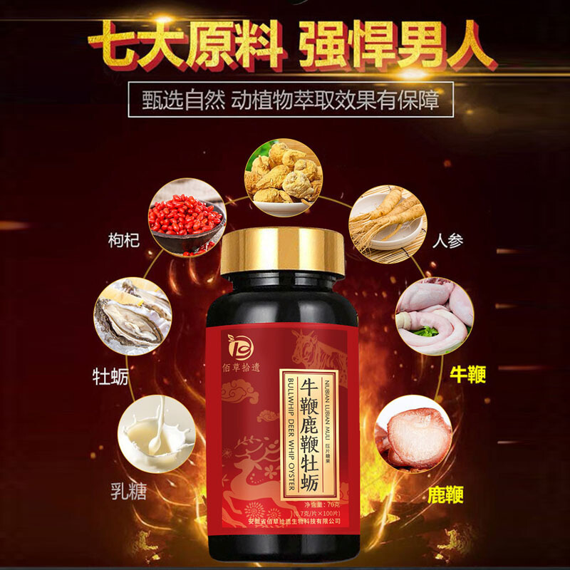 佰草拾遗男性保健品牛鞭鹿鞭牡蛎三鞭片可配玛咖片玛卡牡蛎片肽盒装07