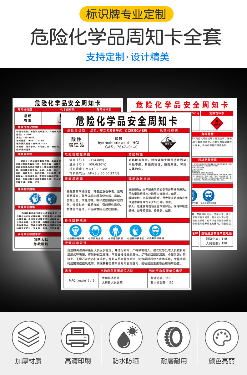 汽油柴油危險化學品周知卡安全告知卡液化石油氣化學品危害警示警告